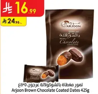 تمور مغلفه بالشوكولاته عرجون 425غ