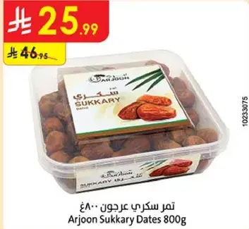 تمر سكري عرجون 800 جرام