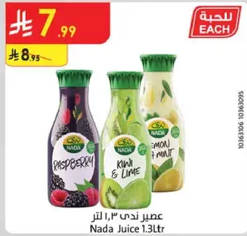 عصير ندي 1.3 لتر