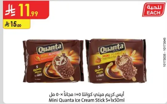 ايس كريم ميني كوانتا 5×50 مل