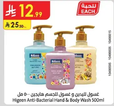 غسول اليدين و غسول للجسم هايجين 500 مل.