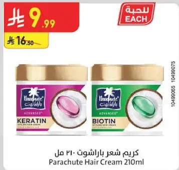 كريم شعر باراشوت 210 مل