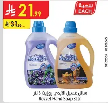 سايل غسيل يدين روزيت 3 لتر