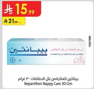 بيبانثين لعنايه الحفاضات 30 غرام