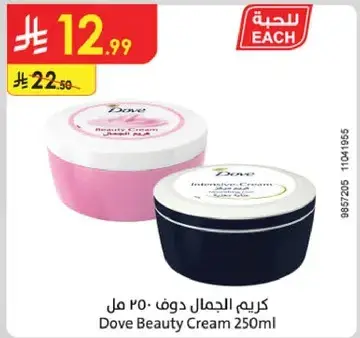 كريم دوف الجمال 250 مل