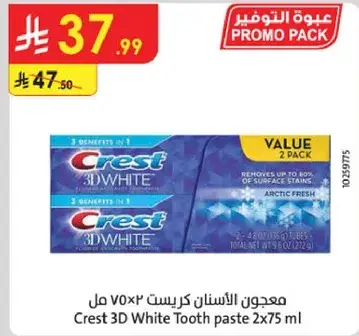 معجون الاسنان كريست 3 دي 2x75 مل