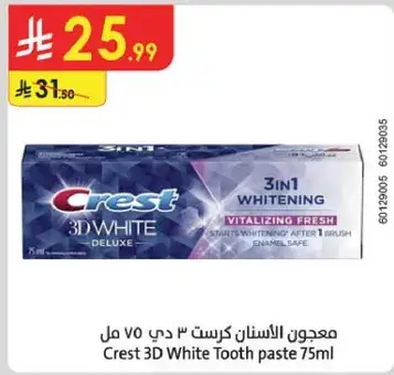 معجون الاسنان كريست 3 دي 75 مل