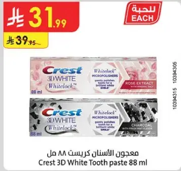 معجون الاسنان كريست 3 دي 88 مل