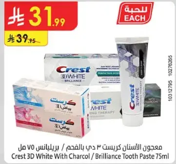 معجون الاسنان كريست 3 دي بالفحم 75 مل