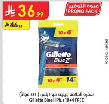 شفره جيلت بلول بلس 10+4 مجانا