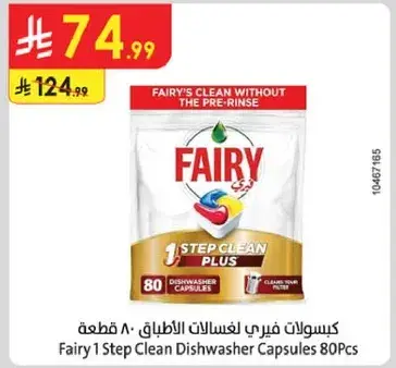 كبسولات فيري 1 خطوه نظيفه 80 قطعه