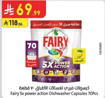 كبسولات فيري 5x باور اكشن 70 قطعه