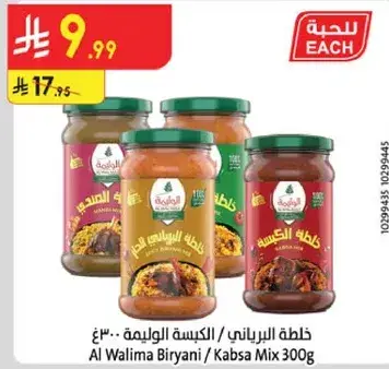 خلطه البرياني / الكبسه 300 جرام.