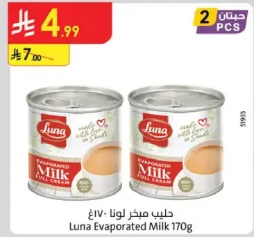 حليب مكثف لونا 2×170غ