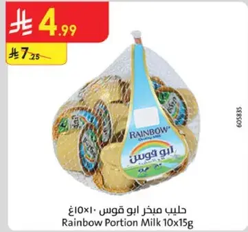 حليب مجفف ابو قوس 10×15 غ