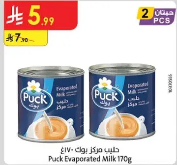 حليب مكثف بوك 2×170غ