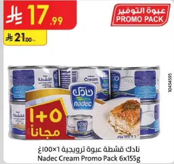 كريمه نادك 6×155غ