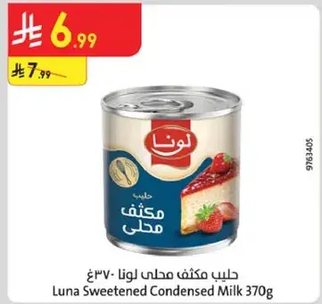 حليب مكثف محلي لونا 370 غ