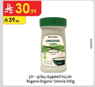 طحينه عضويه ريجانو 500 جرام