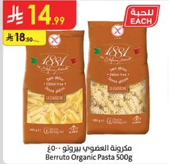 مكرونه عضويه بيروتو 500 غ