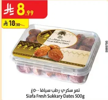 تمر سكري رطب سيفاء 500 جرام