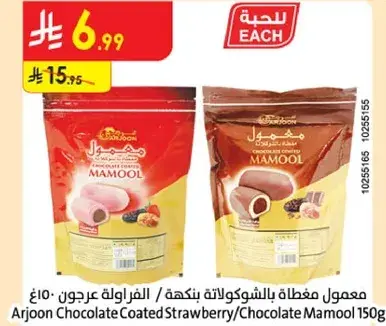 معمول مغلفه بالشوكولاته 150 جرام