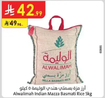 ارز مزه هندي بسمتي 5 كيلو.