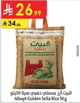 الارز البسمتي ذهبي سلا 5 كيلو.