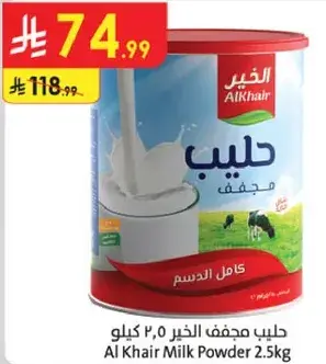 حليب مجفف الخير 2.5 كيلو