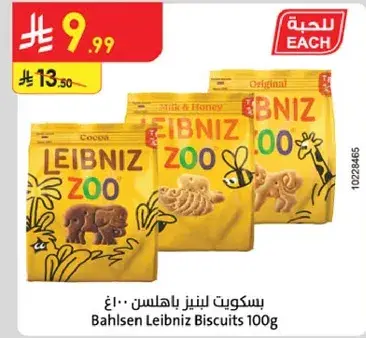 بسكويت ليبنز ياهاسن 100 جرام