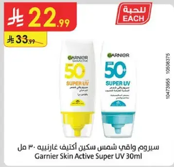 سيروم واقي شمس غارنييه، 30 مل.