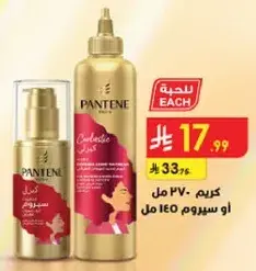 كريم 270 مل