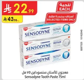 معجون الاسنان سنسوداين 75 مل