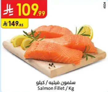 سلمون فيليه / كيلو