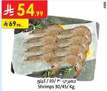 جمبري 30/45 كيلو