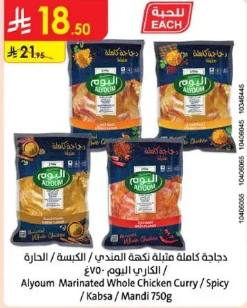 دجاجه كامله متبله