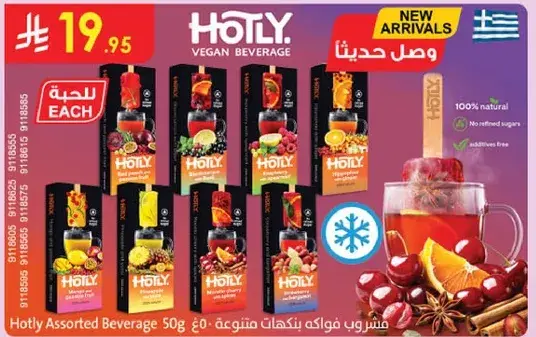 مشروب فواكه بنكهات متنوعه