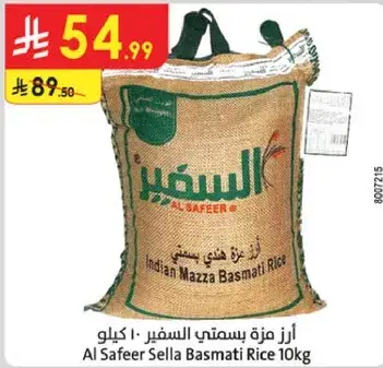 ارز بسمتي سله العفيف 10 كيلو