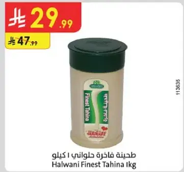 طحينه فاخره حلواني ١ كيلو