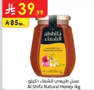 عسل طبيعي الشفاء ١ كيلو