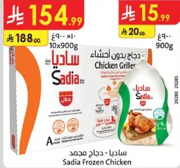 Sadia Frozen Chicken 900g