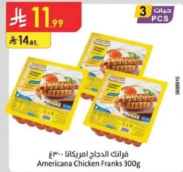 امريكانا فرانك دجاج, 300 جرام