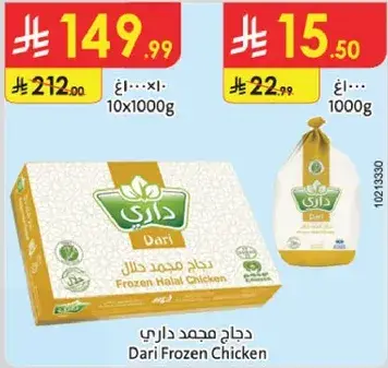 Dari Frozen Chicken 1000g