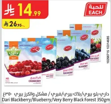 داري بلاك بيري / فيري بلاك بيري 350 جرام