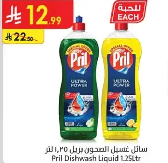 سايل غسيل الصحون بريل 1.25 لتر