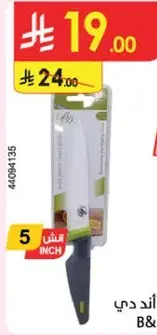 سكين بي اند دي 5 انش