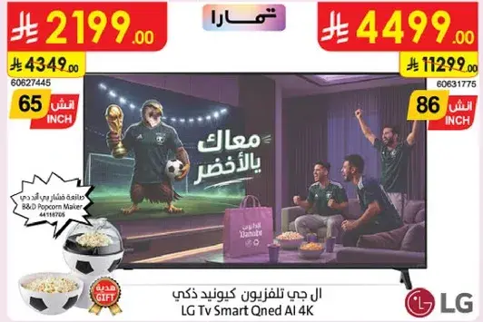 تلفزيون ال جي 86 بوصه