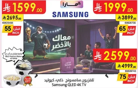 تلفزيون سامسونج 75 بوصه