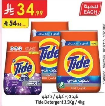 تايد 4 كيلو