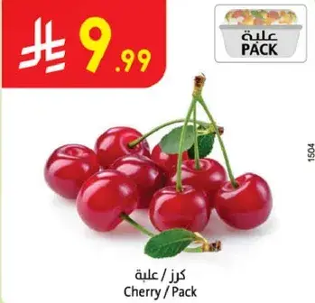 كرز / علبه